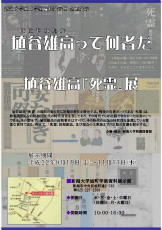 埴谷雄高って何者だ－埴谷雄高『死霊』展