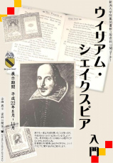 ウイリアム・シェイクスピア入門