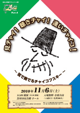 見チャイ！　聴きチャイ！　逢いチャイコ！～弦で奏でるチャイコフスキー～