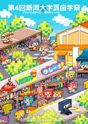 第４回医歯学祭チラシ