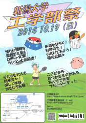 工学部祭チラシ