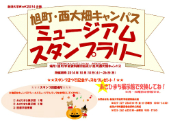 旭町・西大畑スタンプラリー