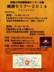 「健康セミナー２０１４」