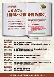 新潟と佐渡を読み解く