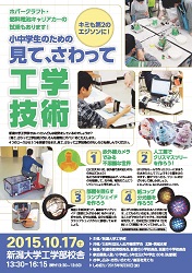 見て，さわって工学技術
