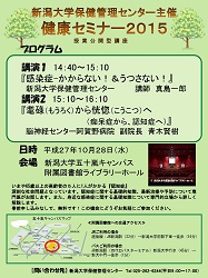 健康セミナー２０１５