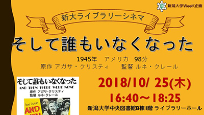 新大ライブラリーシネマ「そして誰もいなくなった」