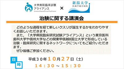 小池竜司先生講演会「新薬開発までの道のり～治験って知っていますか？～」