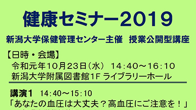 健康セミナー2019