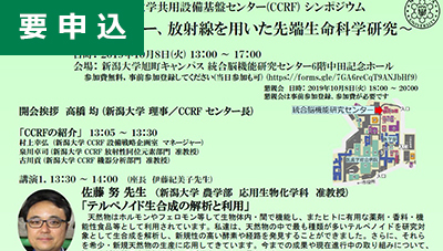 共用設備基盤センターシンポジウム「フローサイトメトリー、放射線を用いた先端生命科学研究」