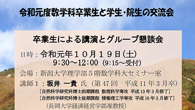 数学科卒業生と学生・院生の交流会