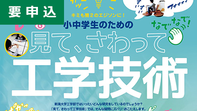 見て、さわって工学技術