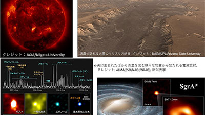 令和5年度後期新潟大学公開講座「新時代の宇宙研究」