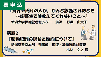 健康セミナー2024