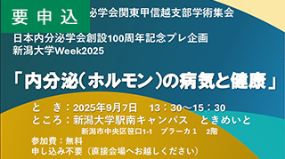 内分泌（ホルモン）の病気と健康