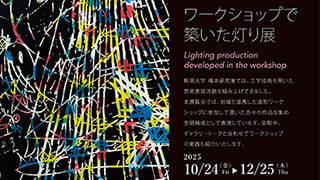 ワークショップで築いた灯り展