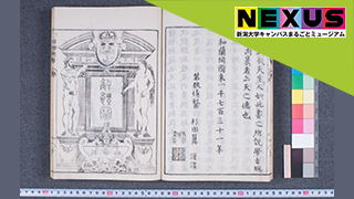 医学のあゆみに触れる