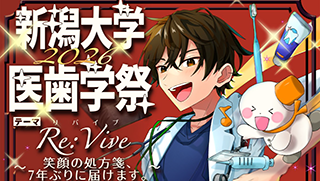 第11回医歯学祭