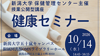 健康セミナー2026