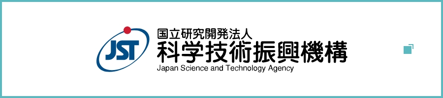 JST 国立研究開発法人 科学技術振興機構