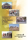 国際シンポジウム「Earth History of Asia Ⅱ」チラシ