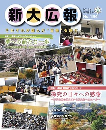 新大広報194号