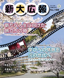 新大広報198号