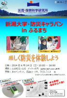 新潟大学・防災キャラバンin ふるまちチラシ