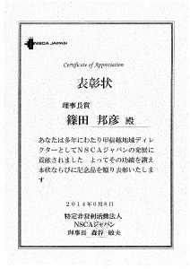 表彰状