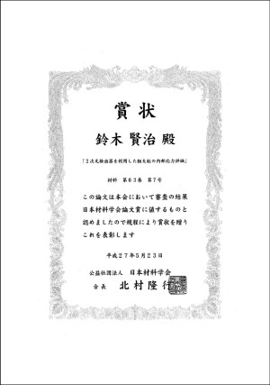 賞状