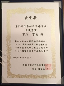 授与された表彰状