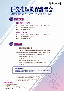 講習会のポスター