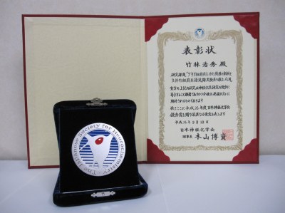 第1回日本神経化学会優秀賞の表彰状とメダル