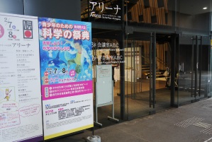 会場となったアオーレ長岡