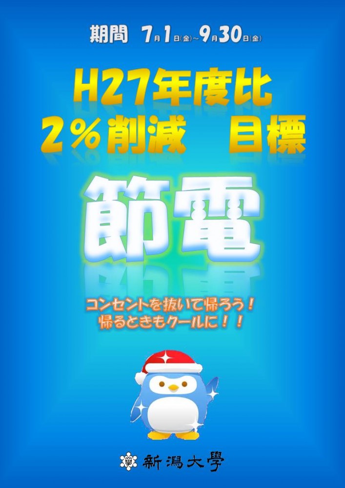 H28_SummerSavElePoster2