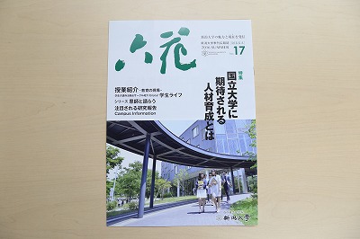 季刊広報誌「六花」17号