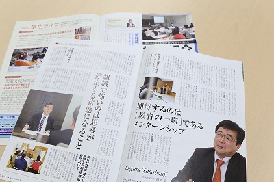 特集「髙橋学長と富士ゼロックス株式会社顧問の日比谷氏との対談」