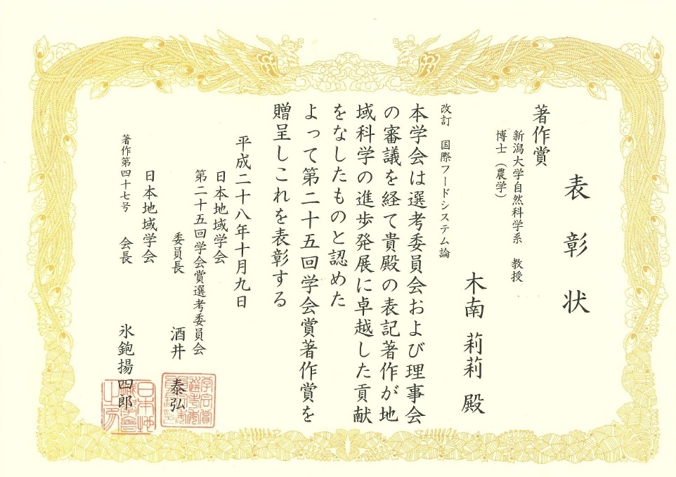 日本地域学会著作賞表彰状