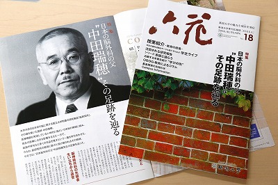 六花18号の表紙と特集