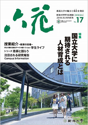 六花17号表紙