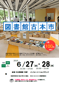 図書館古本市2018ポスター