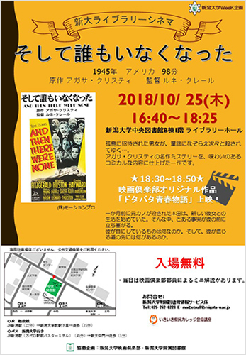 新大ライブラリーシネマ 「そして誰もいなくなった」