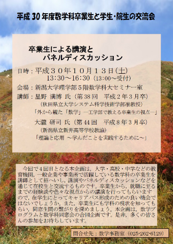 数学科卒業生と学生・院生の交流会