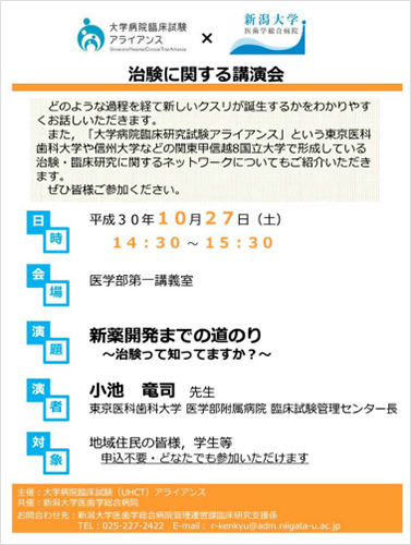 【医歯学祭関連】 小池竜司先生講演会「新薬開発までの道のり～治験って知っていますか？～」
