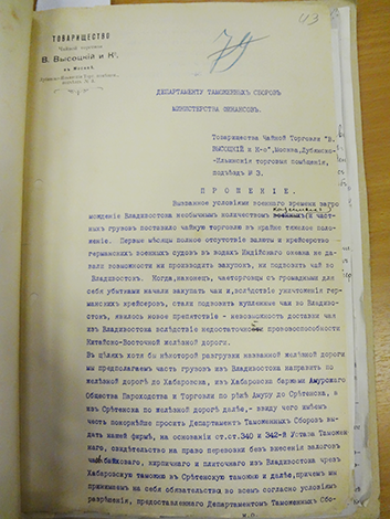 ロシアの文書館で写した史料の一例。電子化されたものやマイクロフィルム形式のものなど様々な一次史料がある