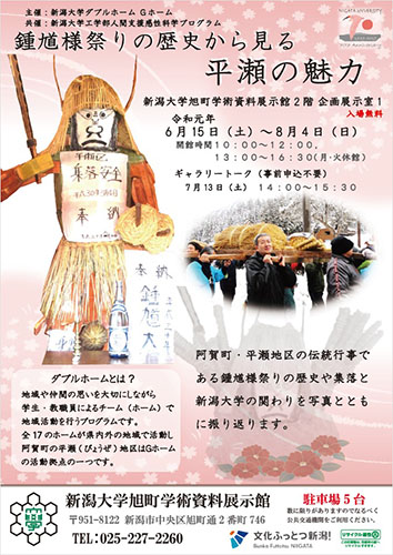 企画展「鍾馗様祭りの歴史からみる平瀬の魅力」