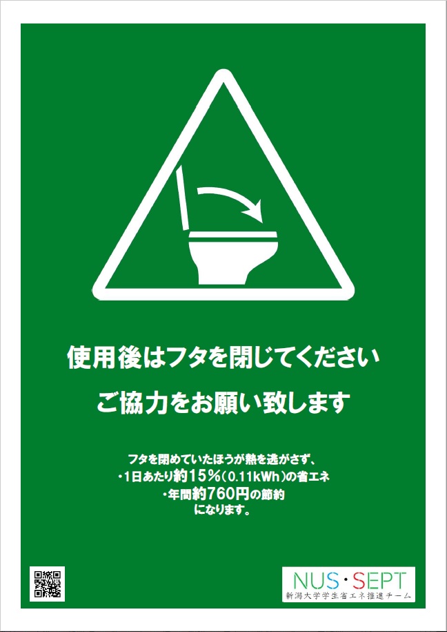 省エネ取り組み 大学案内 新潟大学