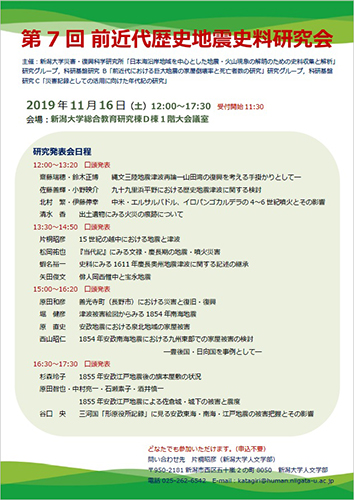 第7回前近代歴史地震史料研究会