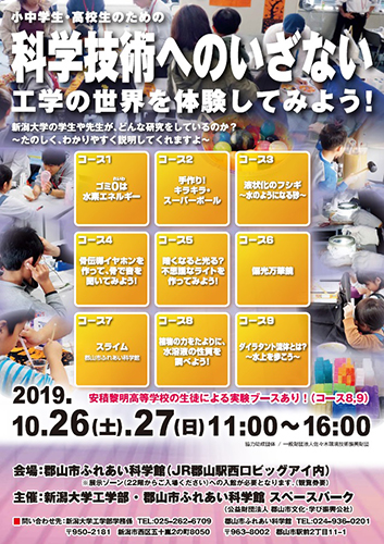 小中学生・高校生のための「科学技術へのいざない」