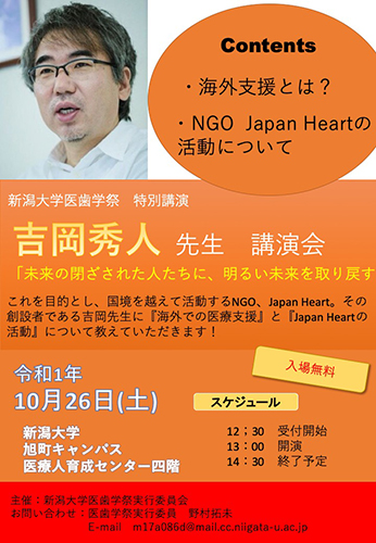 【医歯学祭関連】 特別ゲスト・吉岡秀人先生講演会